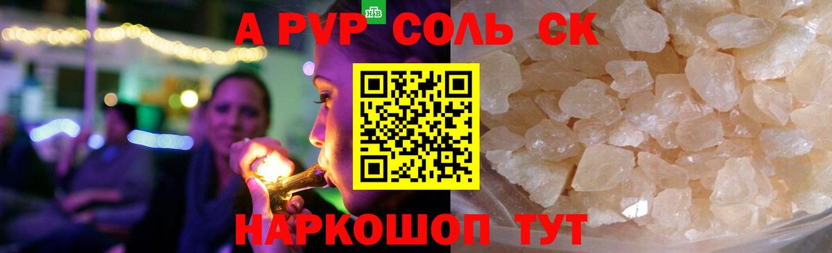 Alpha PVP Соль Воткинск