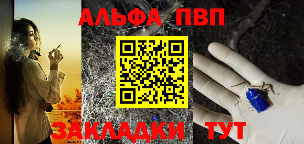 A-PVP VHQ  Альфа ПВП  дарнет шоп  Воткинск  А ПВП мука  Вход с VPN 