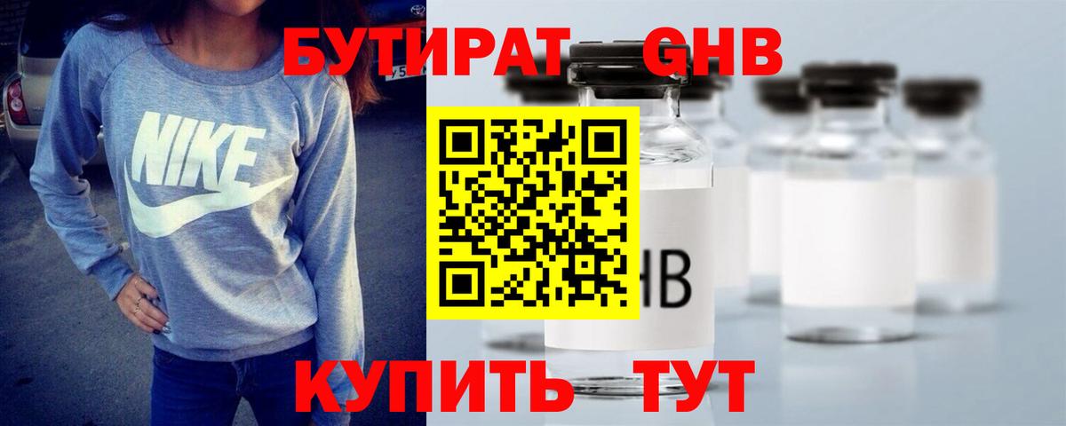 БУТИРАТ  Вход с VPN  Воткинск  Бутират вода 