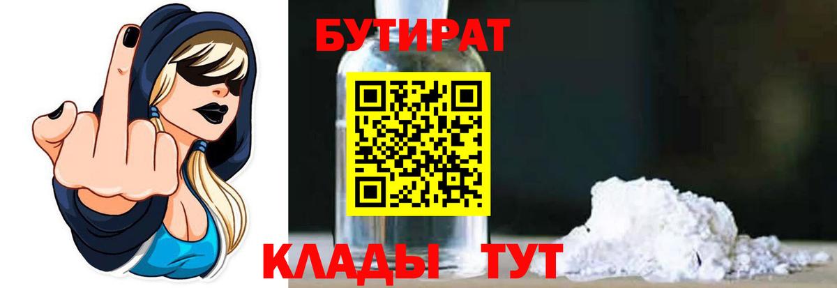 БУТИРАТ оксибутират Воткинск