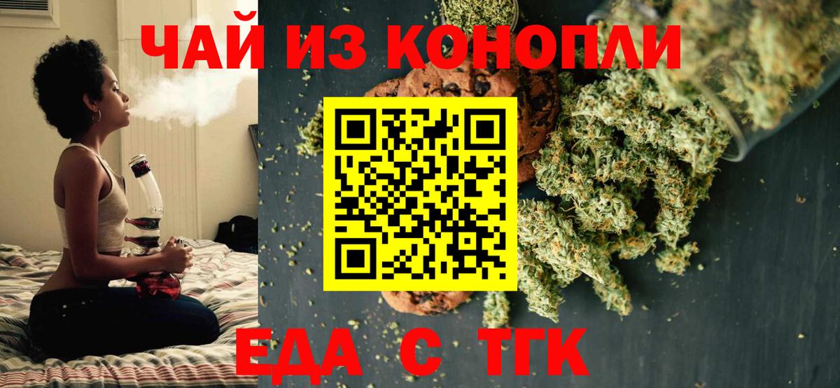 Воткинск  Еда ТГК конопля  Вход с VPN 