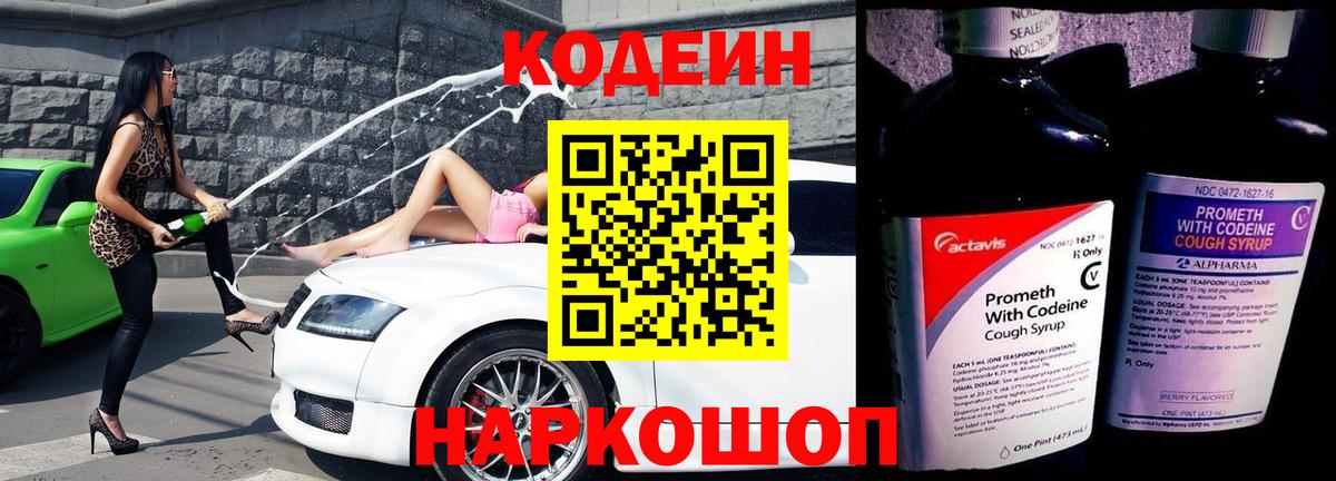 Codein напиток Lean (лин)  Кодеин напиток Lean (лин)  Воткинск  Вход с VPN 