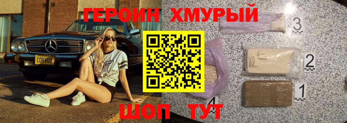 Героин  Героин Heroin  Вход с VPN  Воткинск 