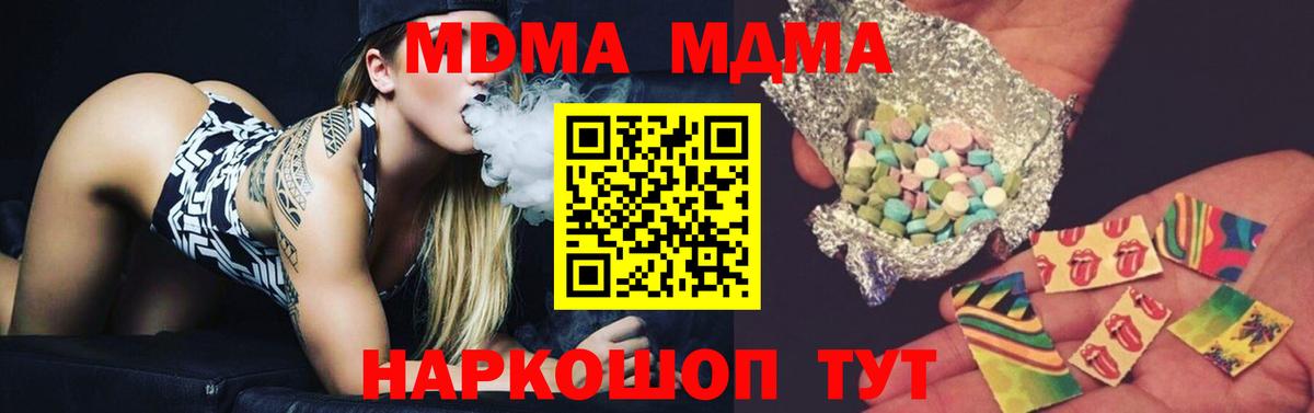 МДМА кристаллы  Вход с VPN  МДМА молли  MDMA  Воткинск 
