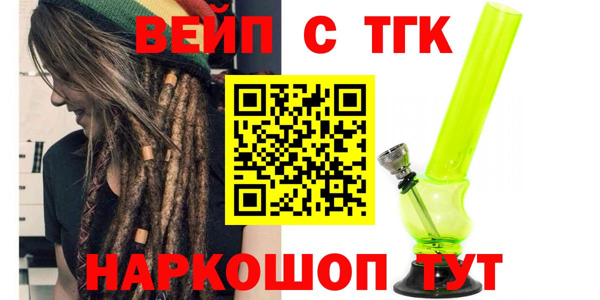 ТГК гашишное масло  ТГК вейп  Воткинск  Вход с VPN 